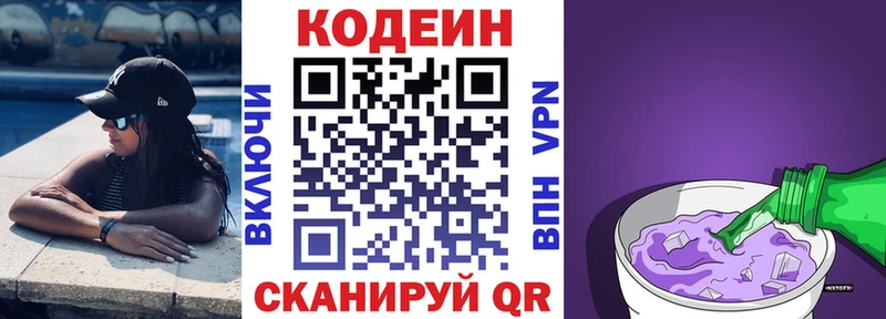 Кодеиновый сироп Lean Purple Drank  Купить где  Зерноград 